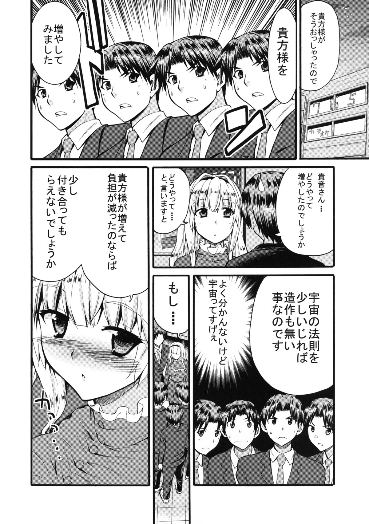 TAKANE H MEMORIES - Page 10