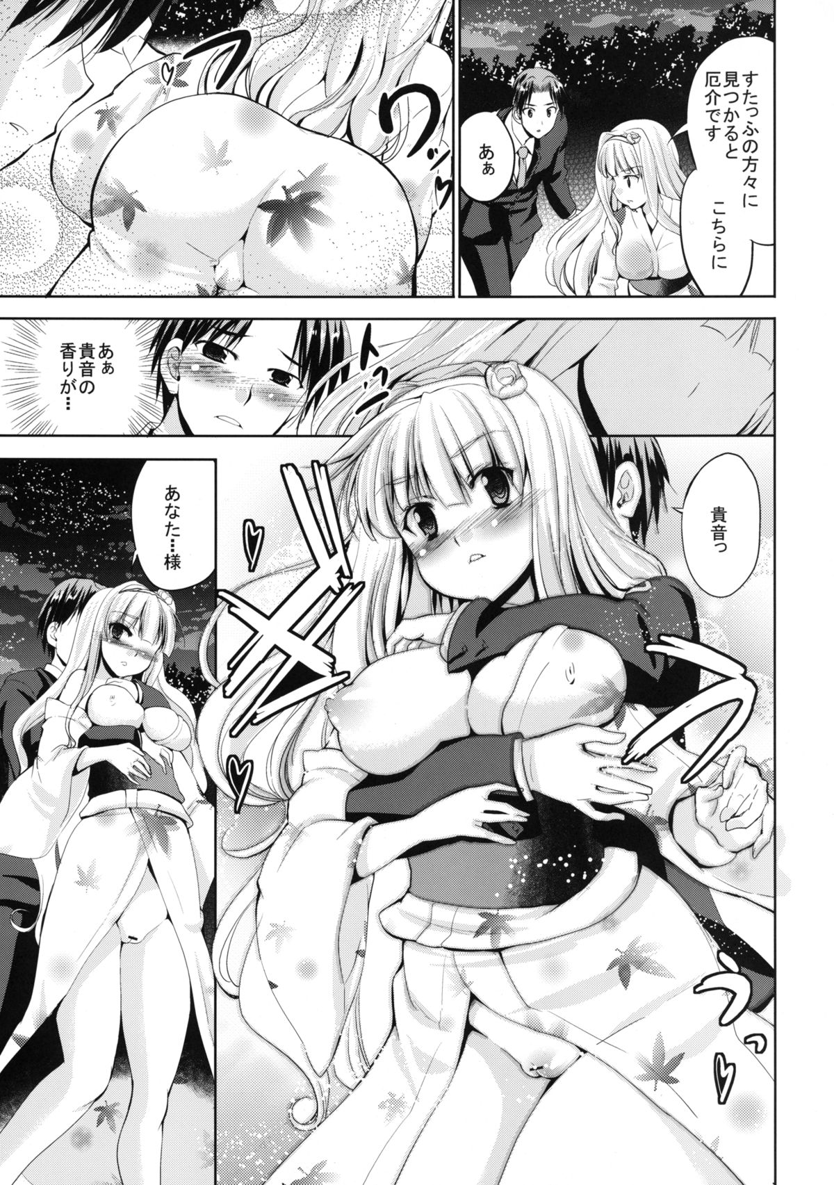 TAKANE H MEMORIES - Page 101
