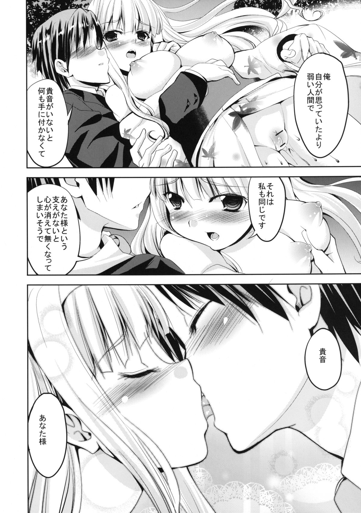 TAKANE H MEMORIES - Page 102