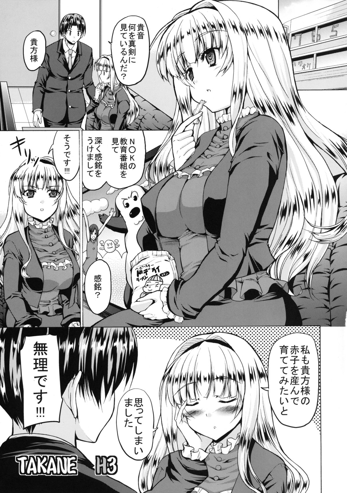 TAKANE H MEMORIES - Page 29