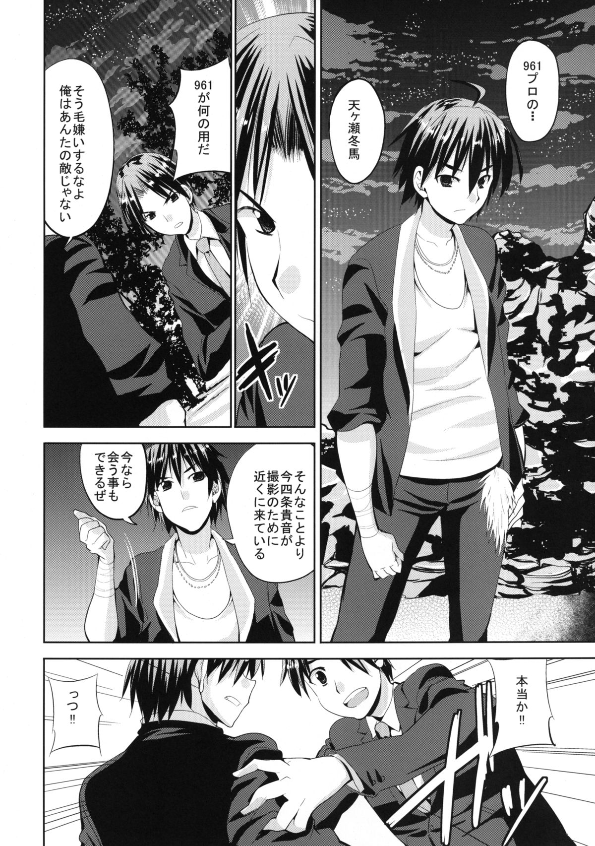 TAKANE H MEMORIES - Page 98