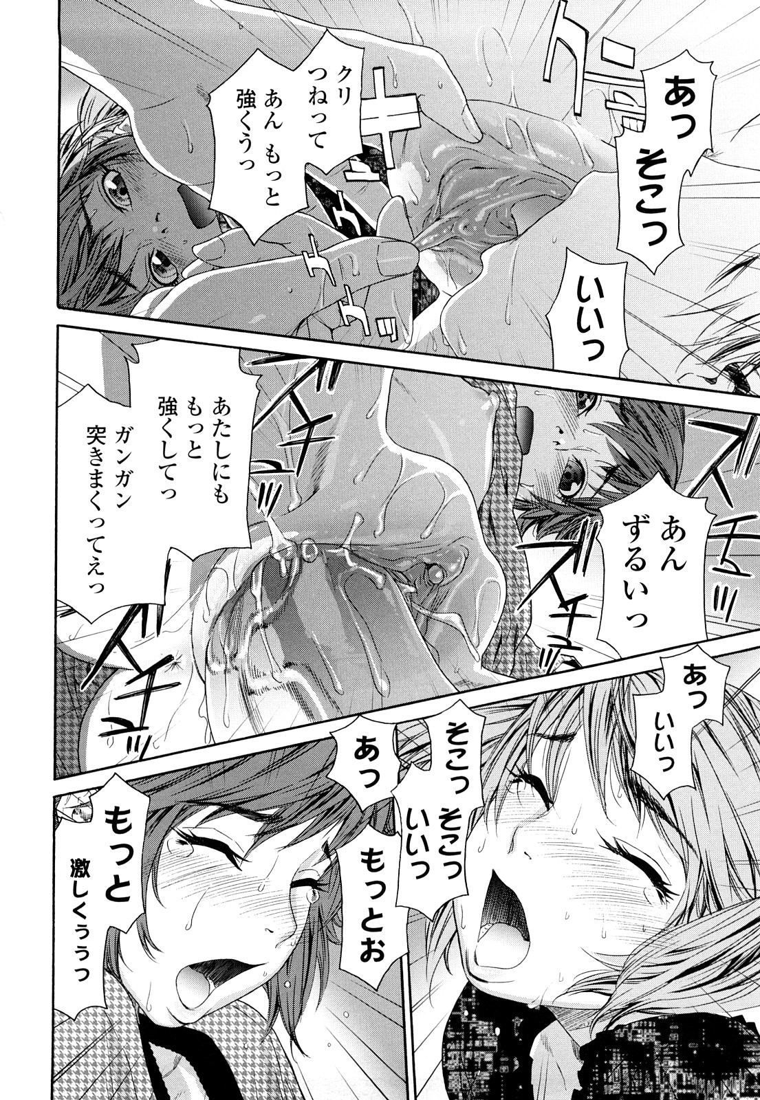 TayuTayu - Page 137