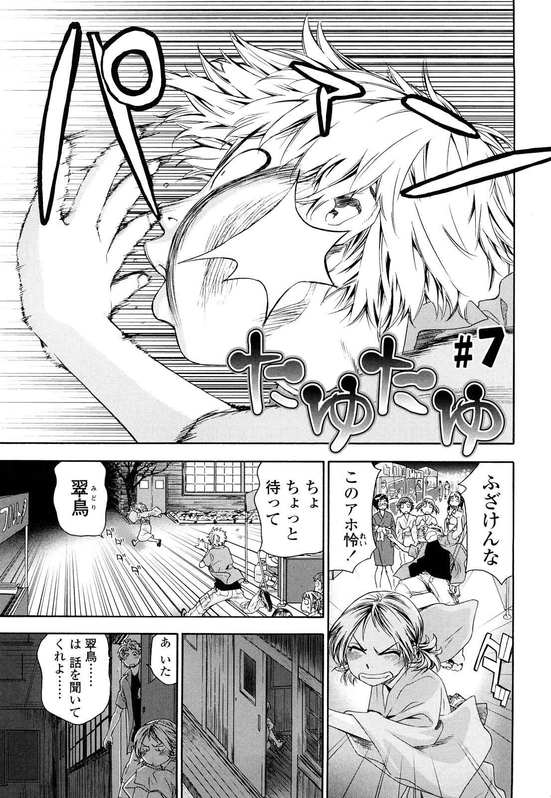 TayuTayu - Page 142