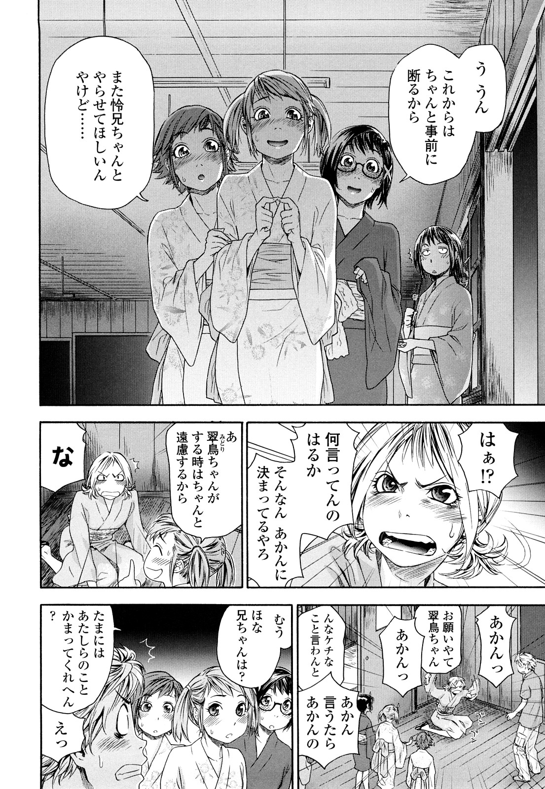 TayuTayu - Page 145