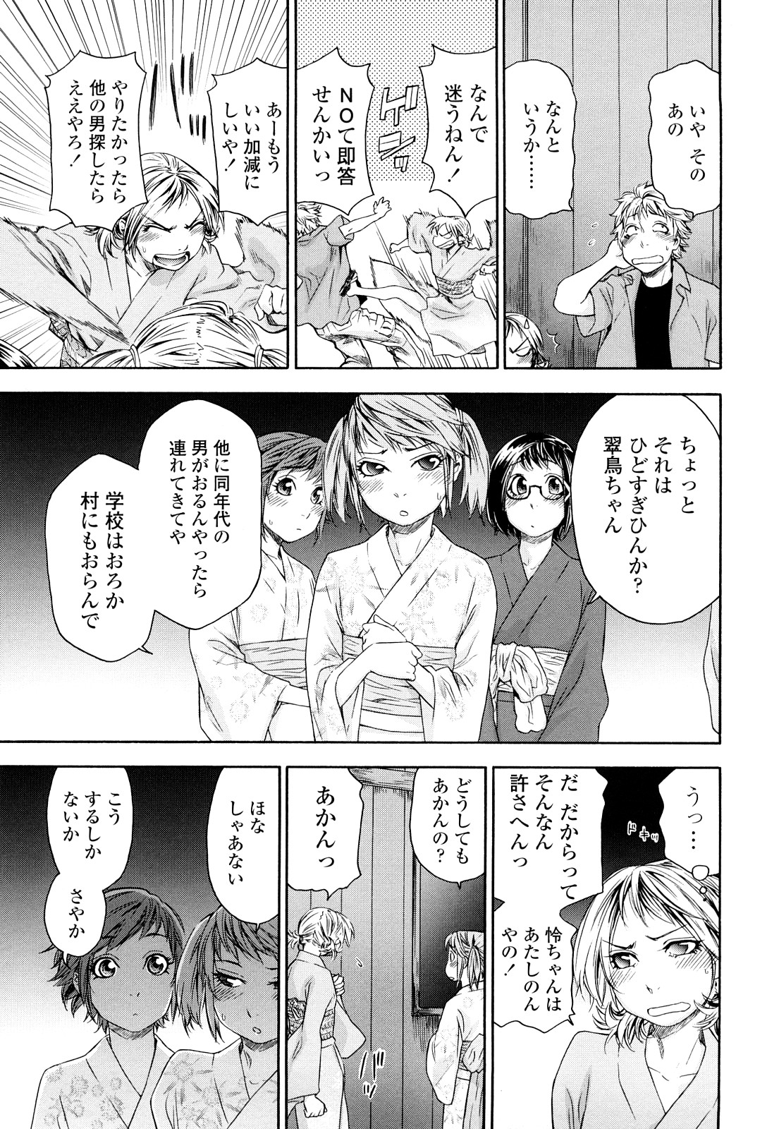 TayuTayu - Page 146