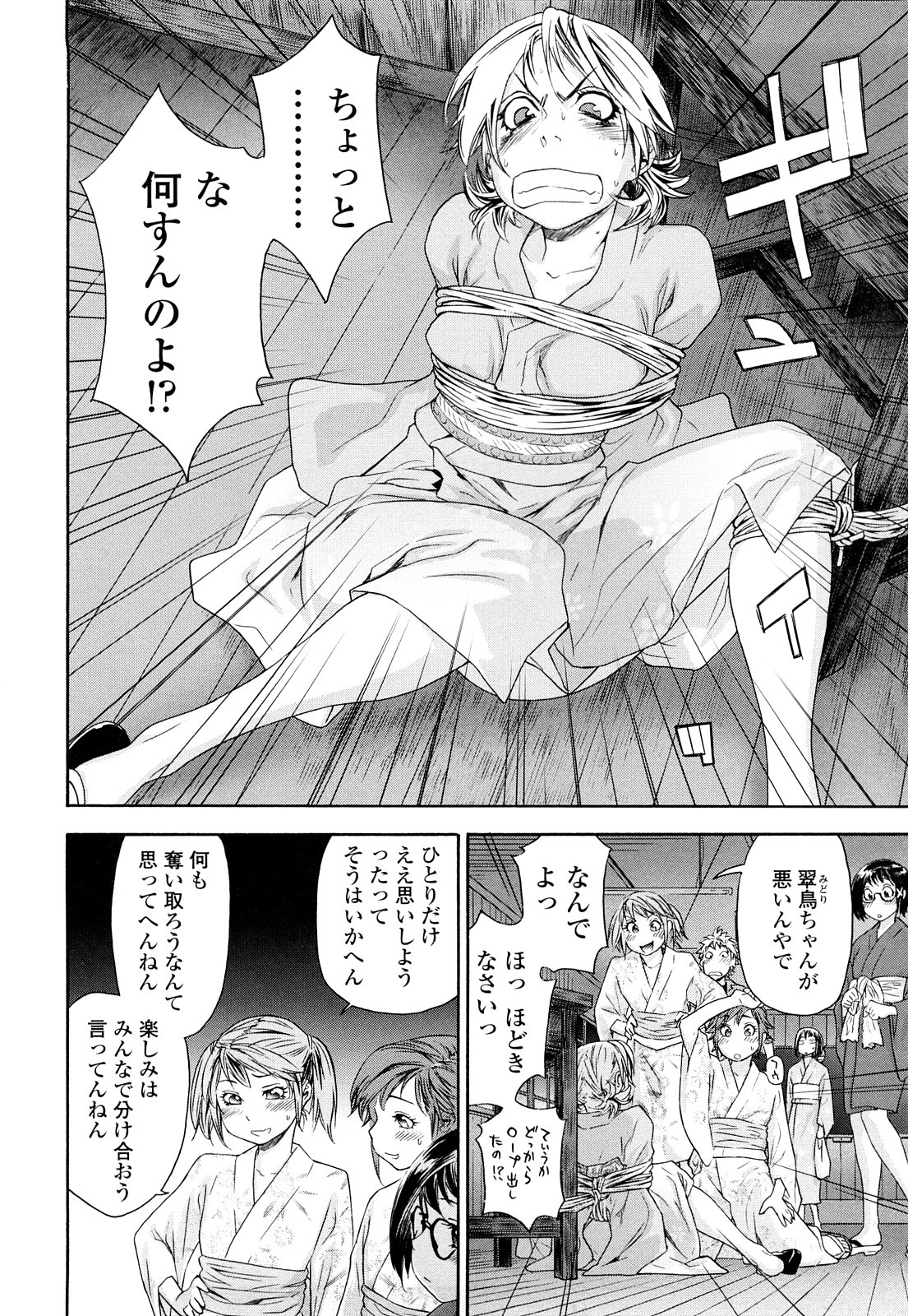 TayuTayu - Page 147