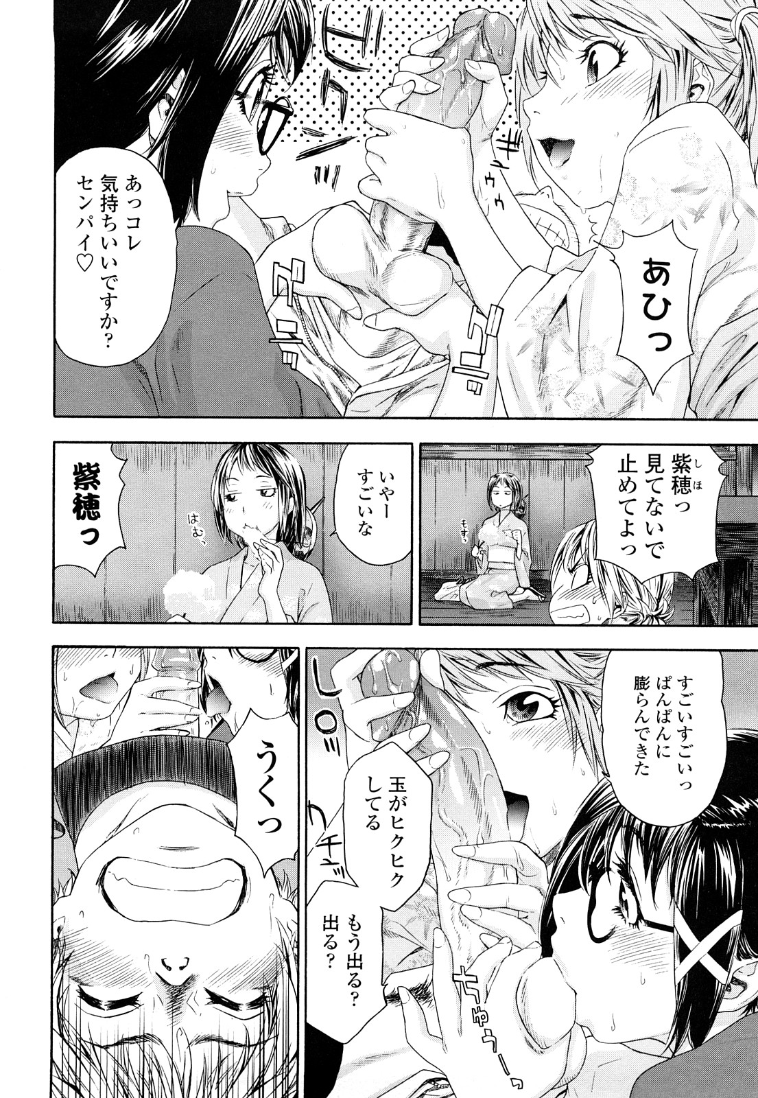 TayuTayu - Page 149
