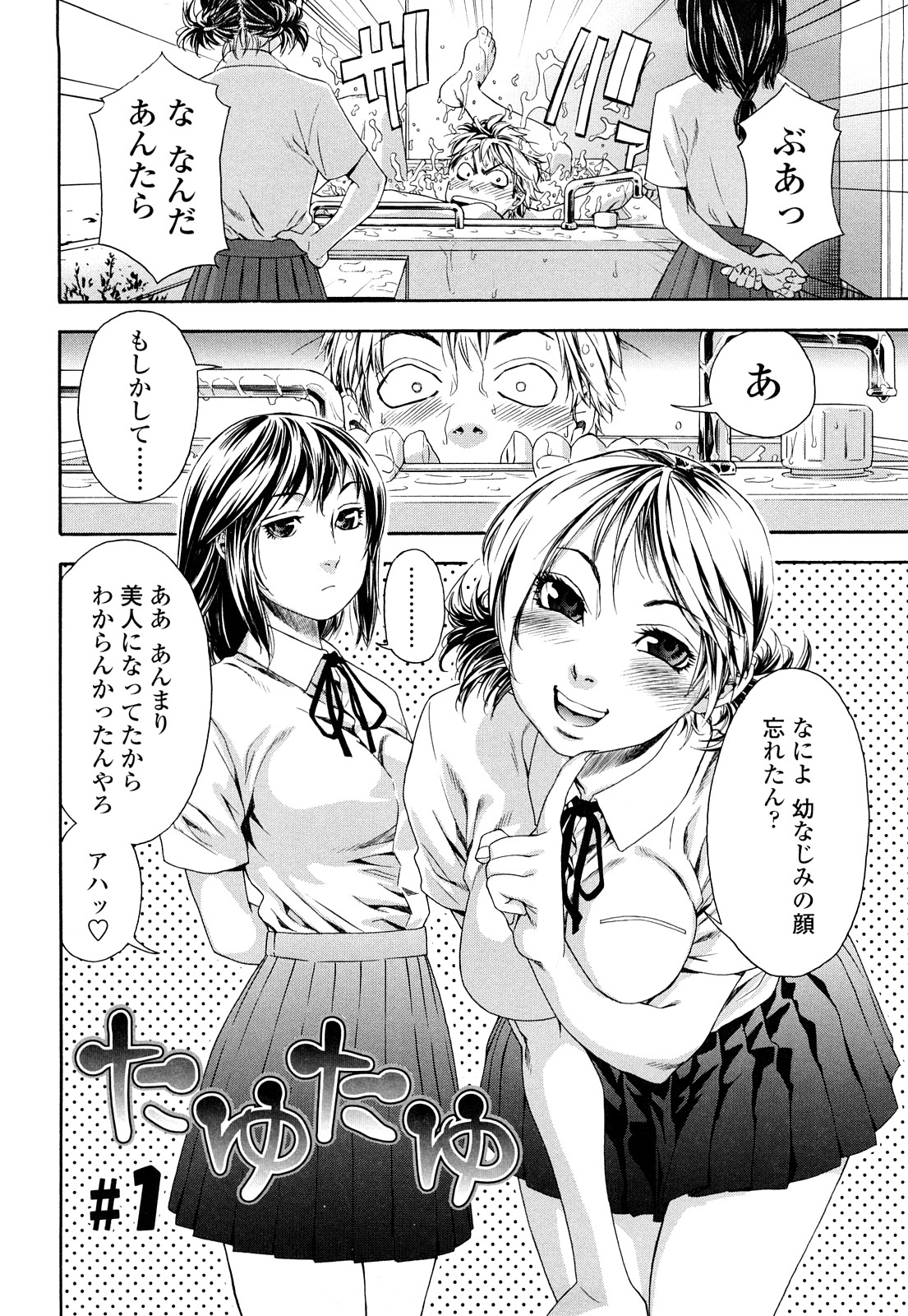 TayuTayu - Page 15