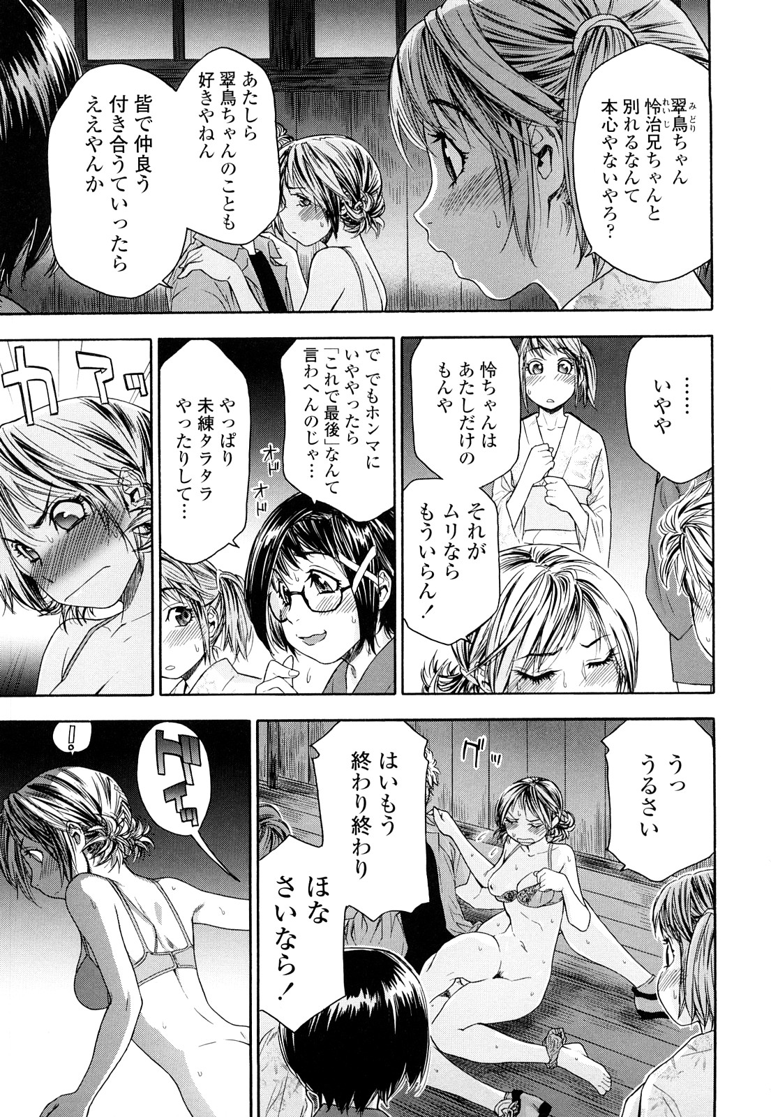 TayuTayu - Page 166