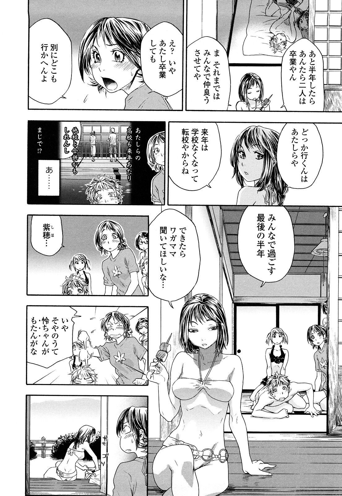 TayuTayu - Page 183