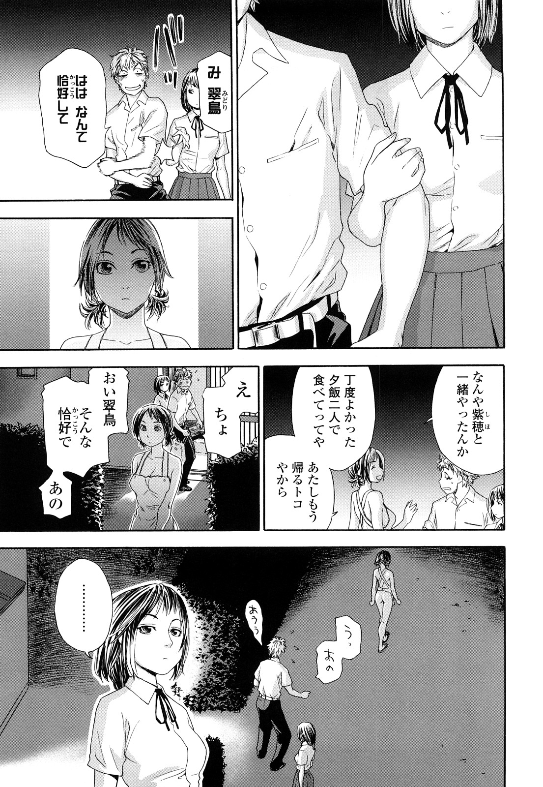 TayuTayu - Page 82