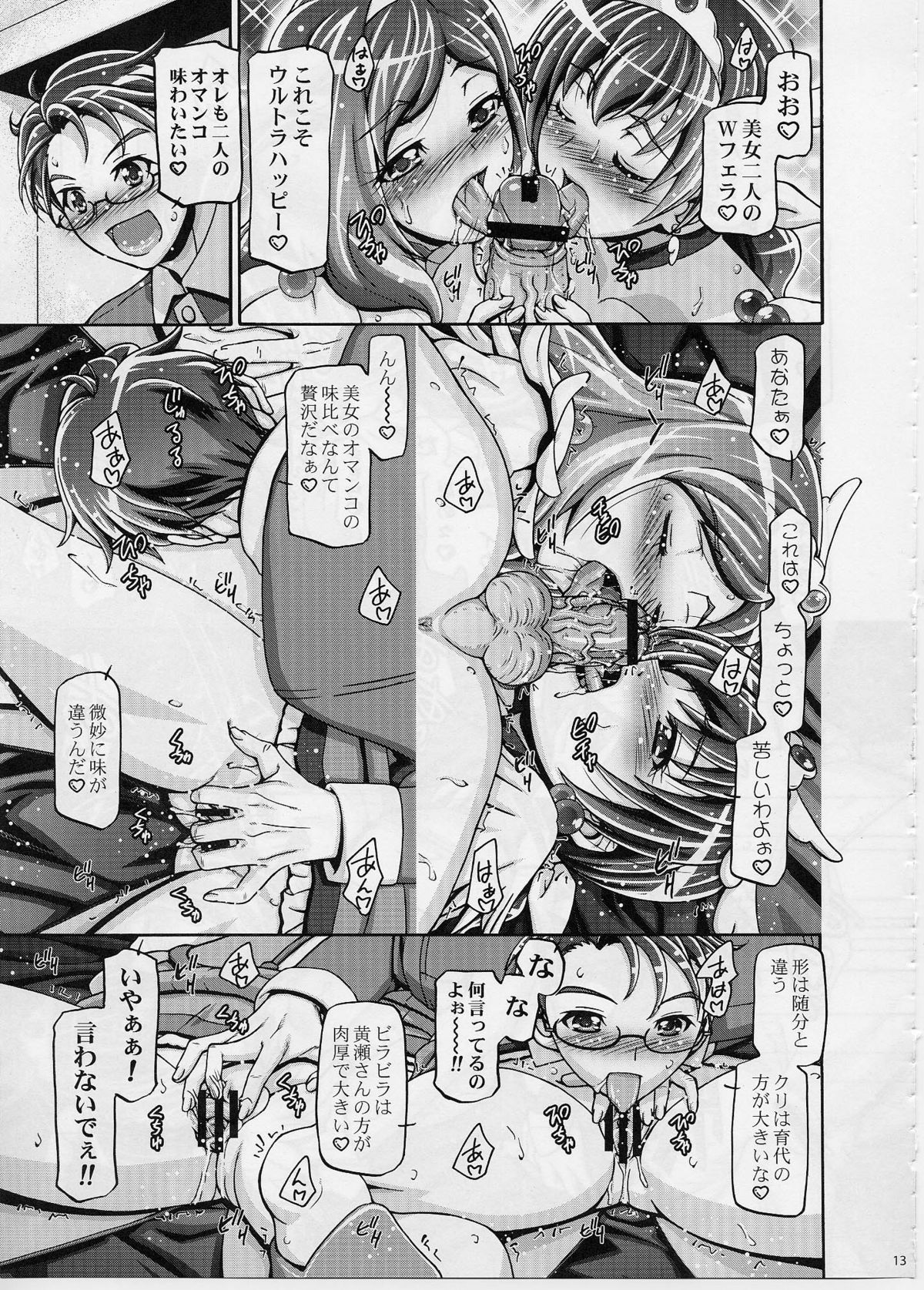 Smile Mama Cure - Page 12