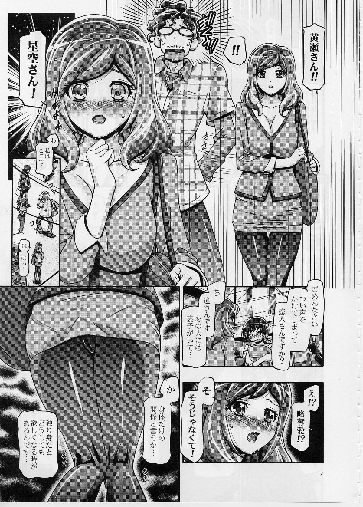 Smile Mama Cure - Page 6