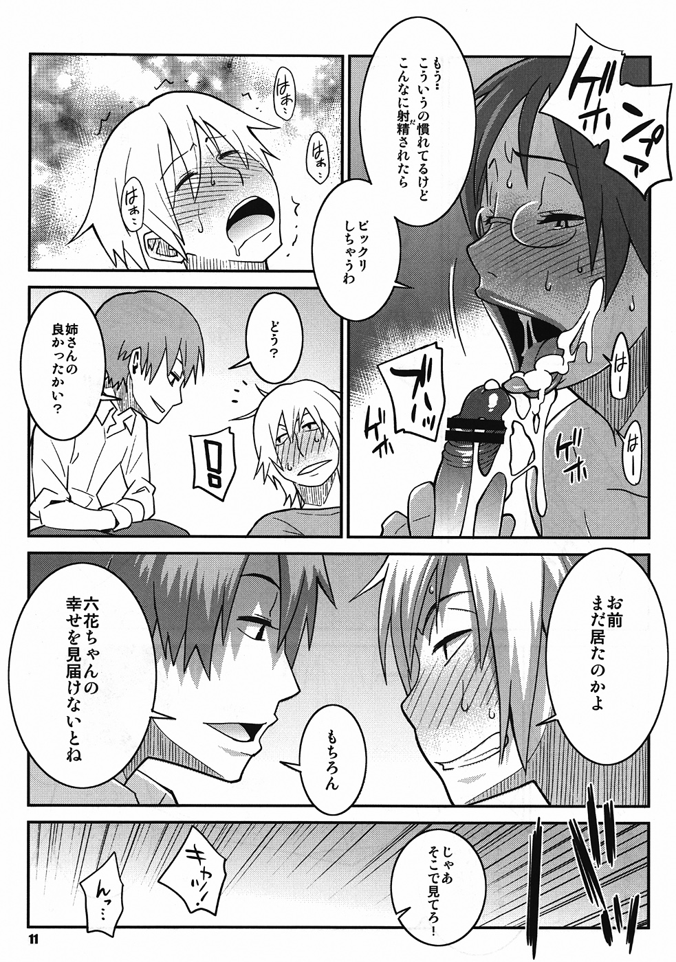 Natsuchichi Rendezvous - Page 10