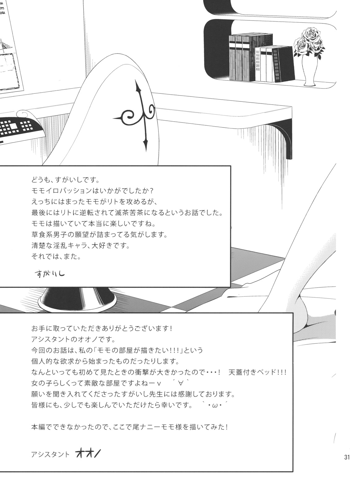 Momoiro Passion - Page 30