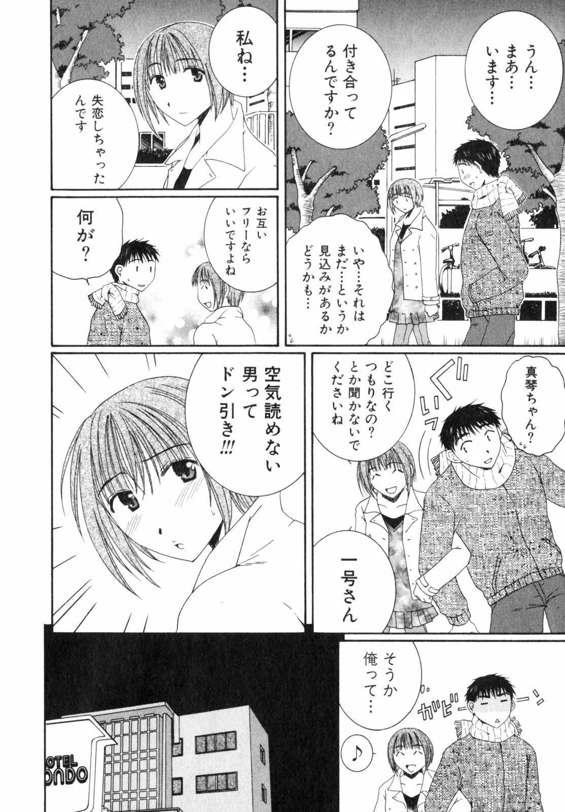 Niji-Iro Pallet Volume 2 - Page 16