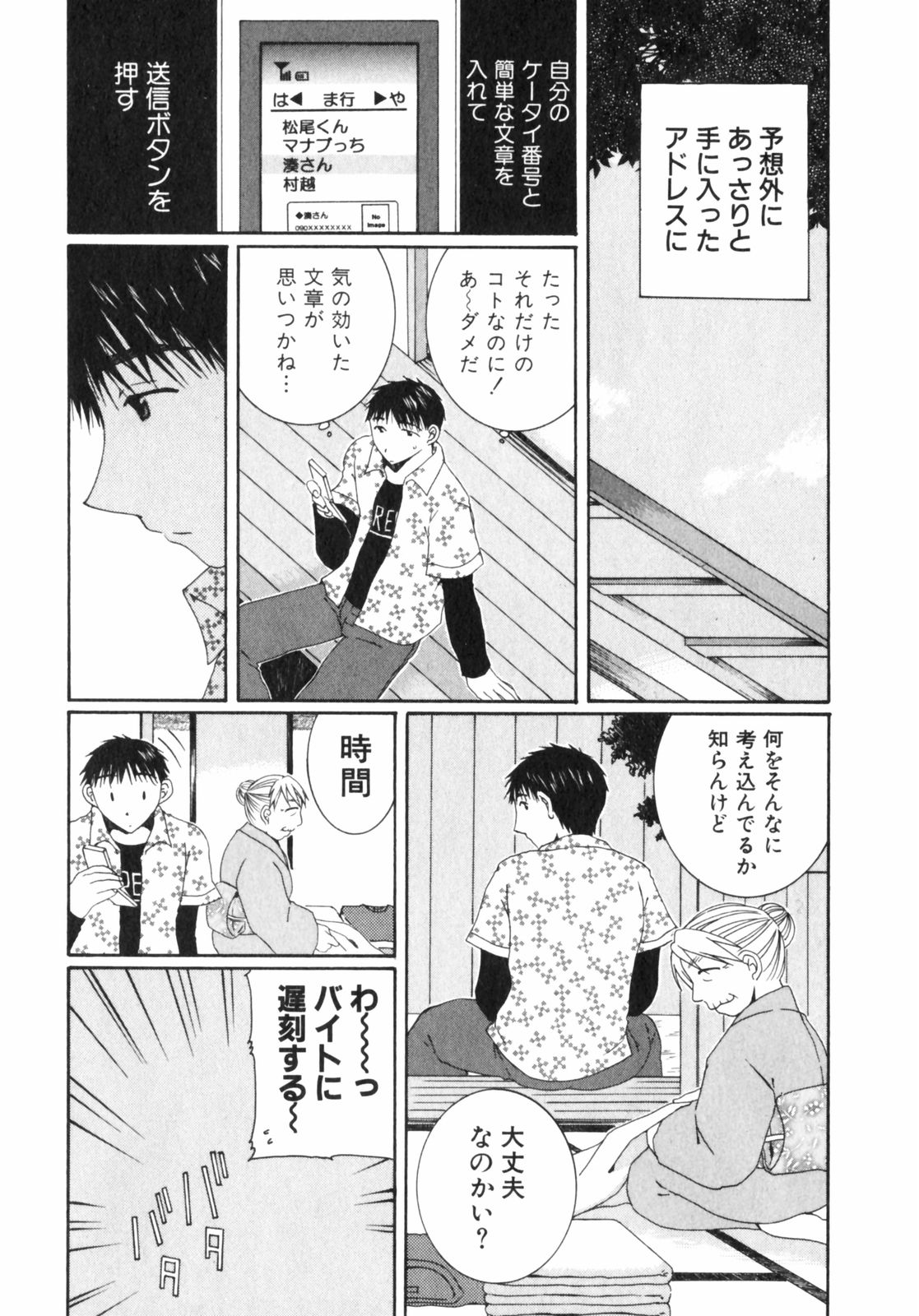 Niji-Iro Pallet Volume 2 - Page 9
