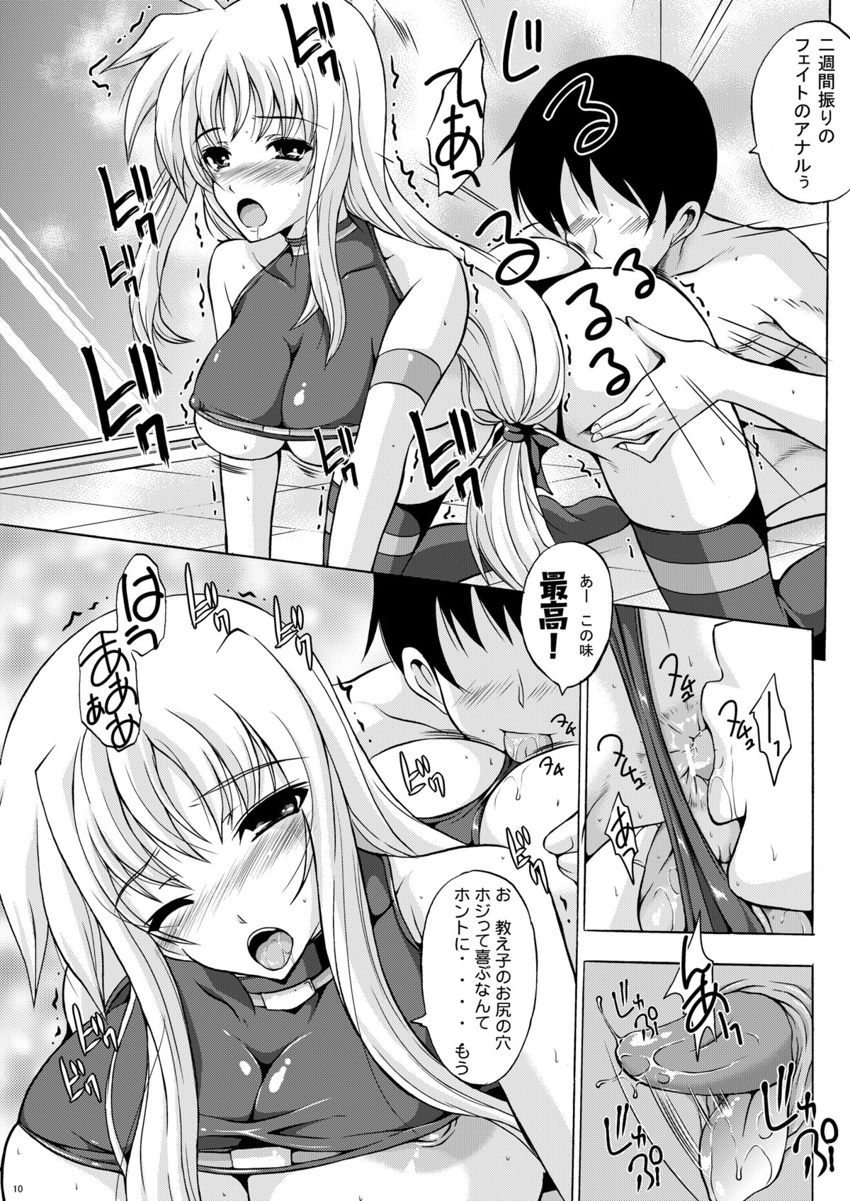 Osanaduma Fate - Page 10