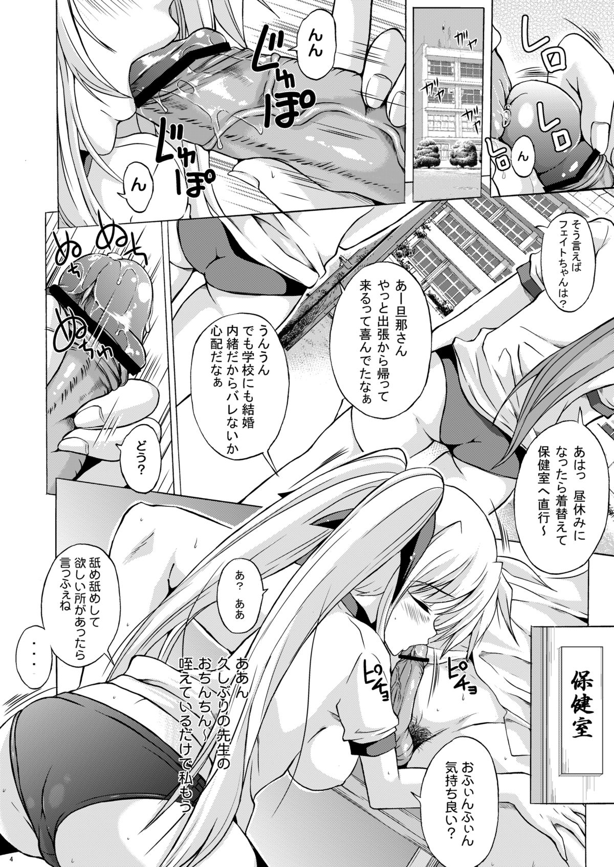 Osanaduma Fate - Page 4