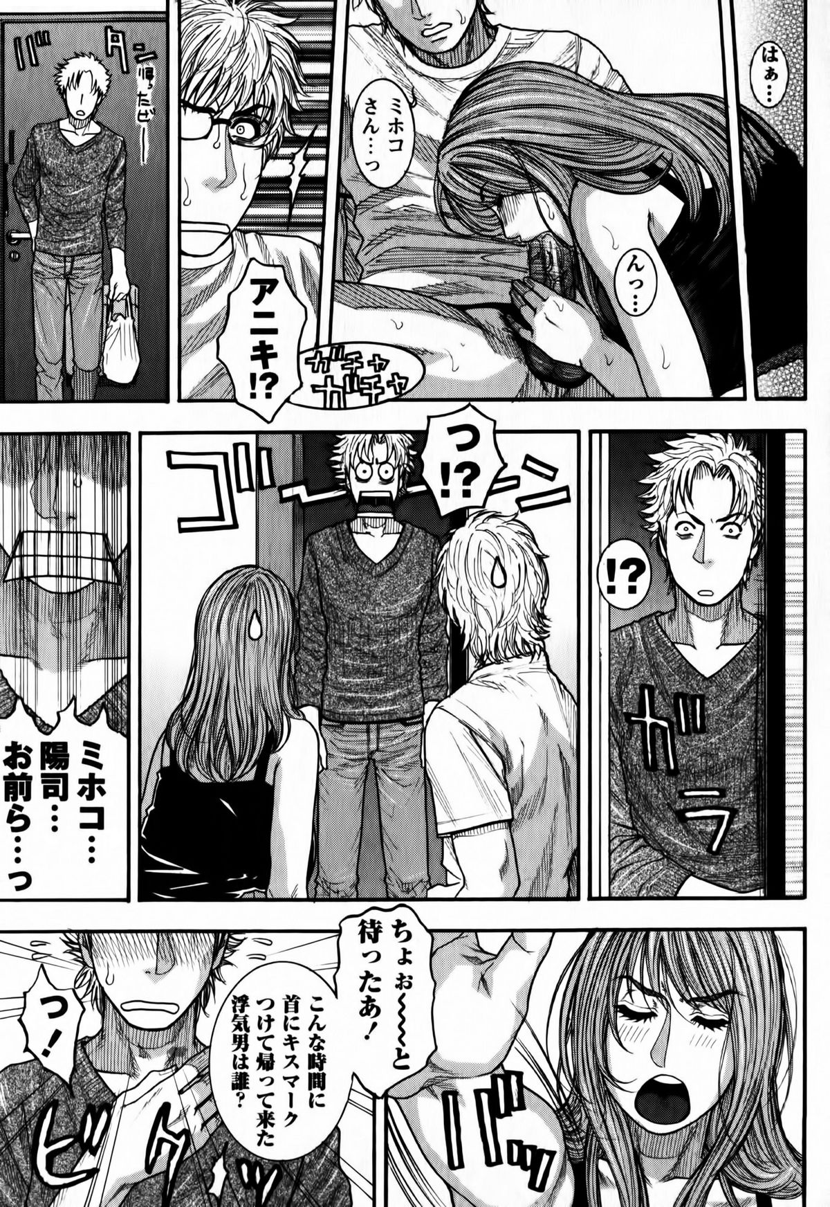 Kaichou no Himitsu Nikki - Page 193