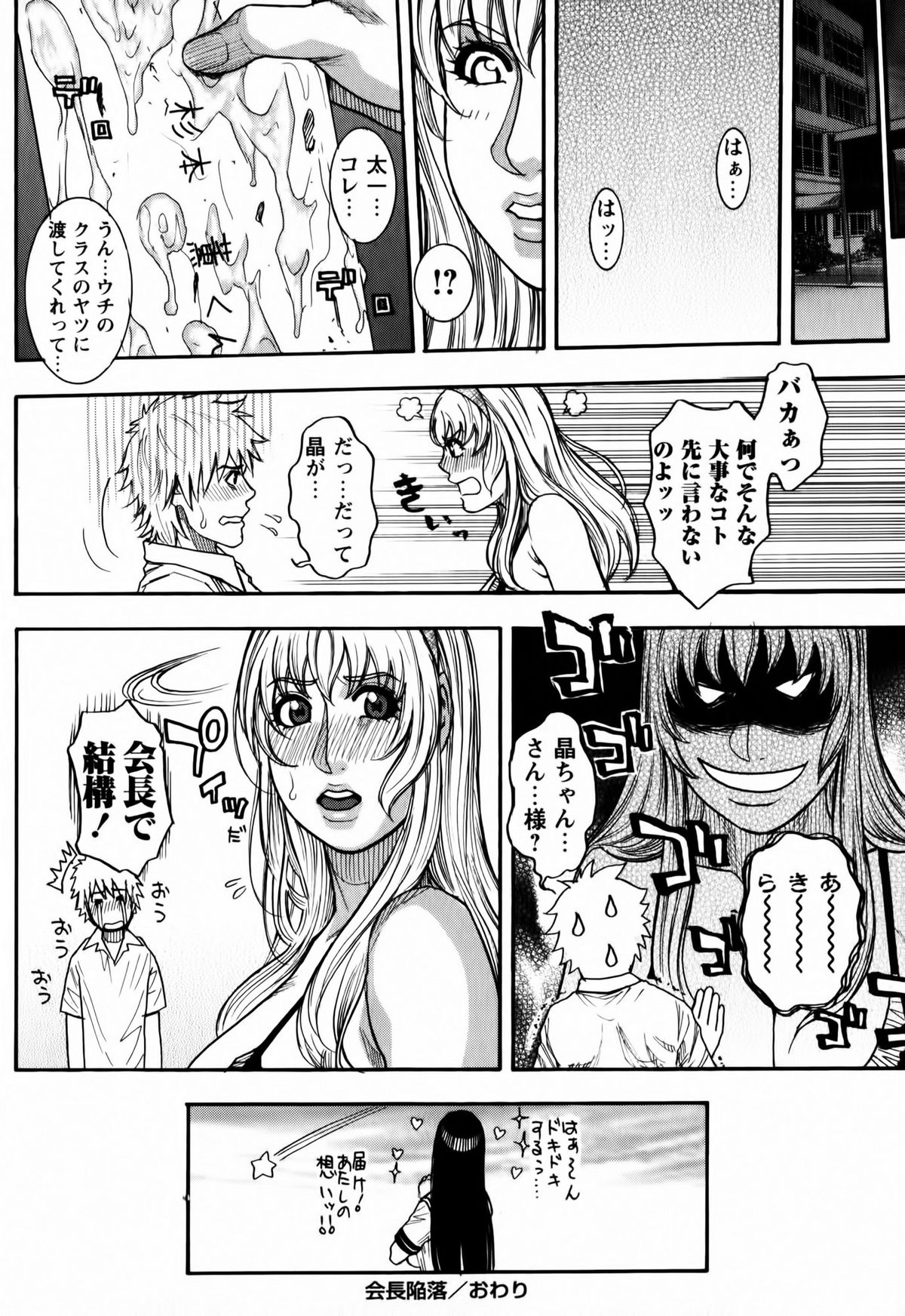 Kaichou no Himitsu Nikki - Page 20