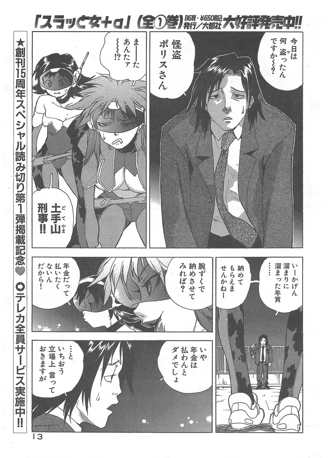 Kaitou Police - Page 6