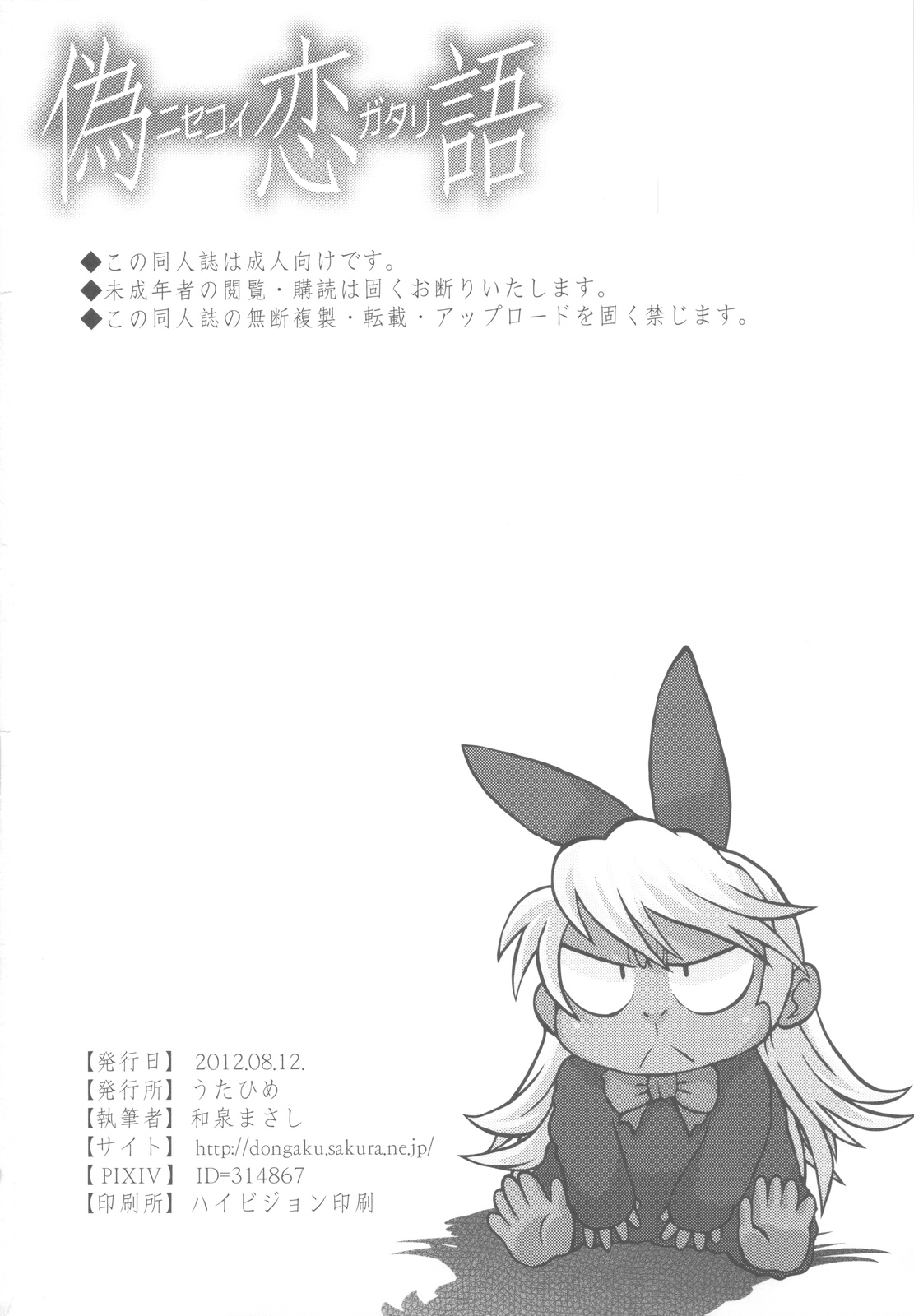 Nisekoigatari - Page 29