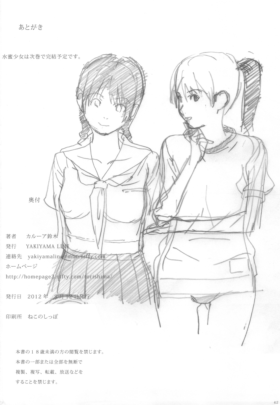 Suimitsu Shoujo 4 - Page 40