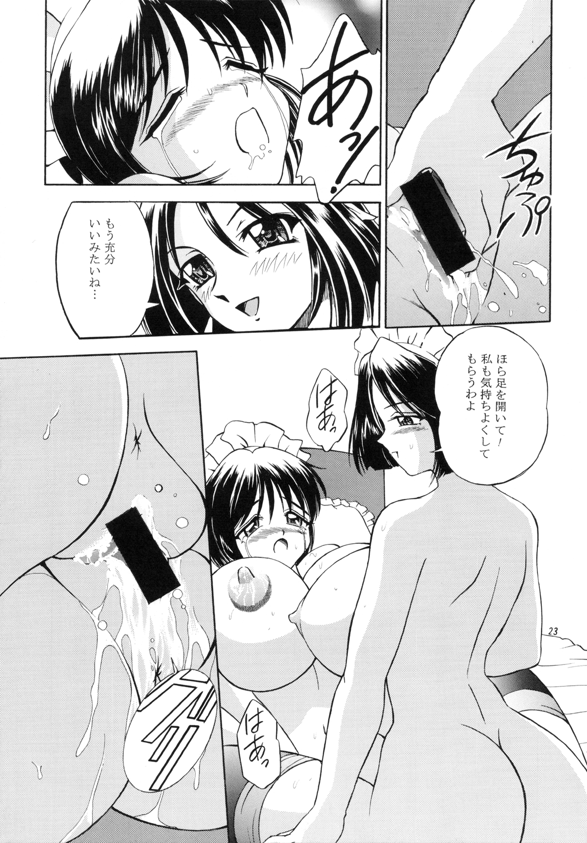 DOLLS DIARY - Page 23