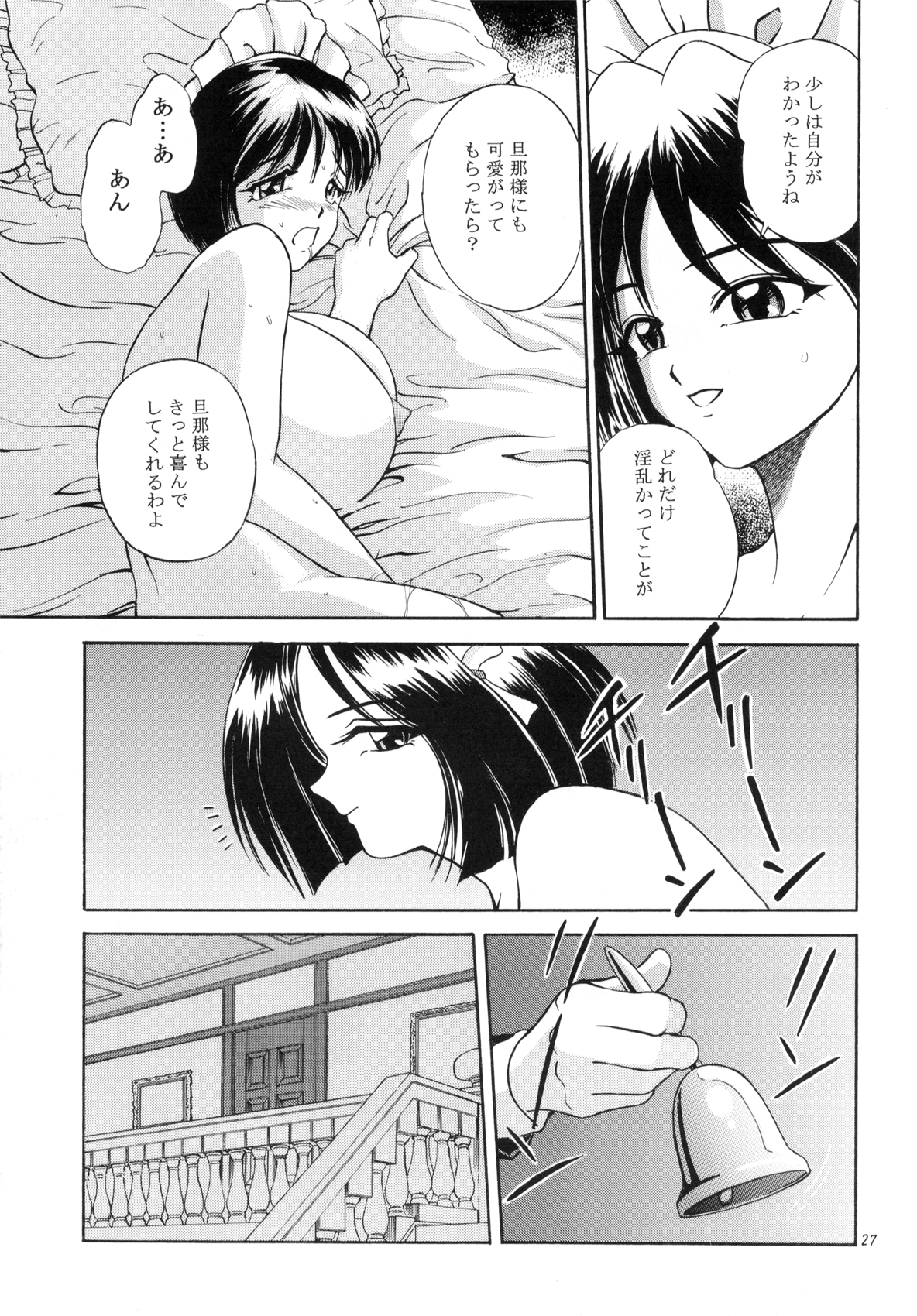 DOLLS DIARY - Page 27