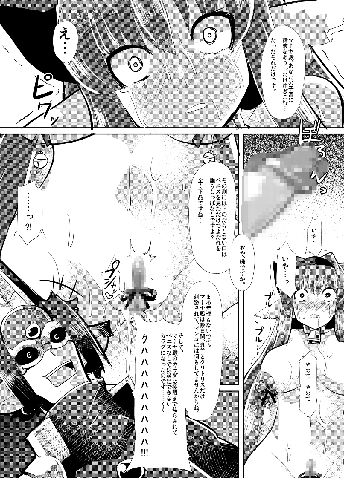 Inugami Shoufu - Page 51