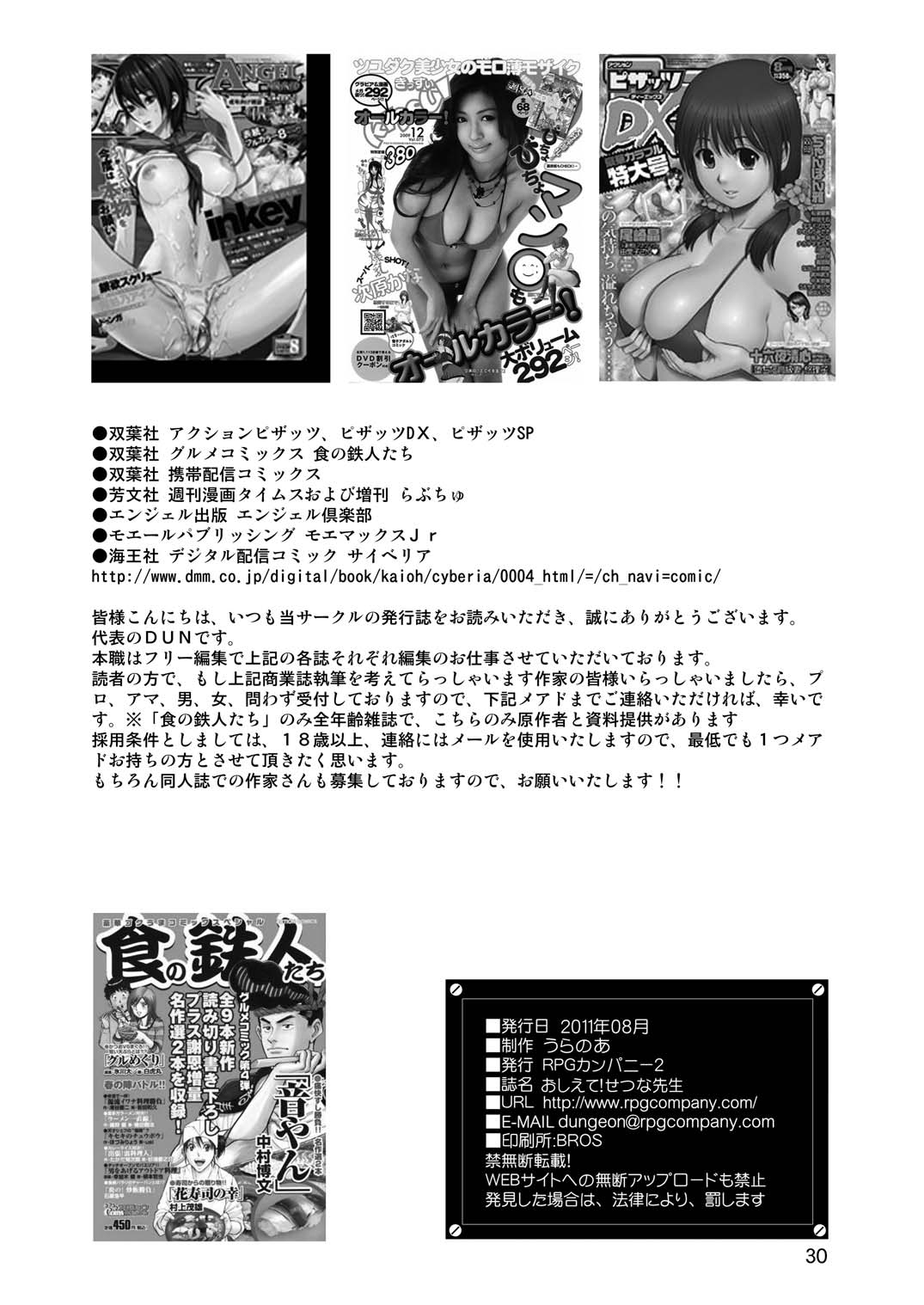 Oshiete! Setsuna Sensei - Page 29