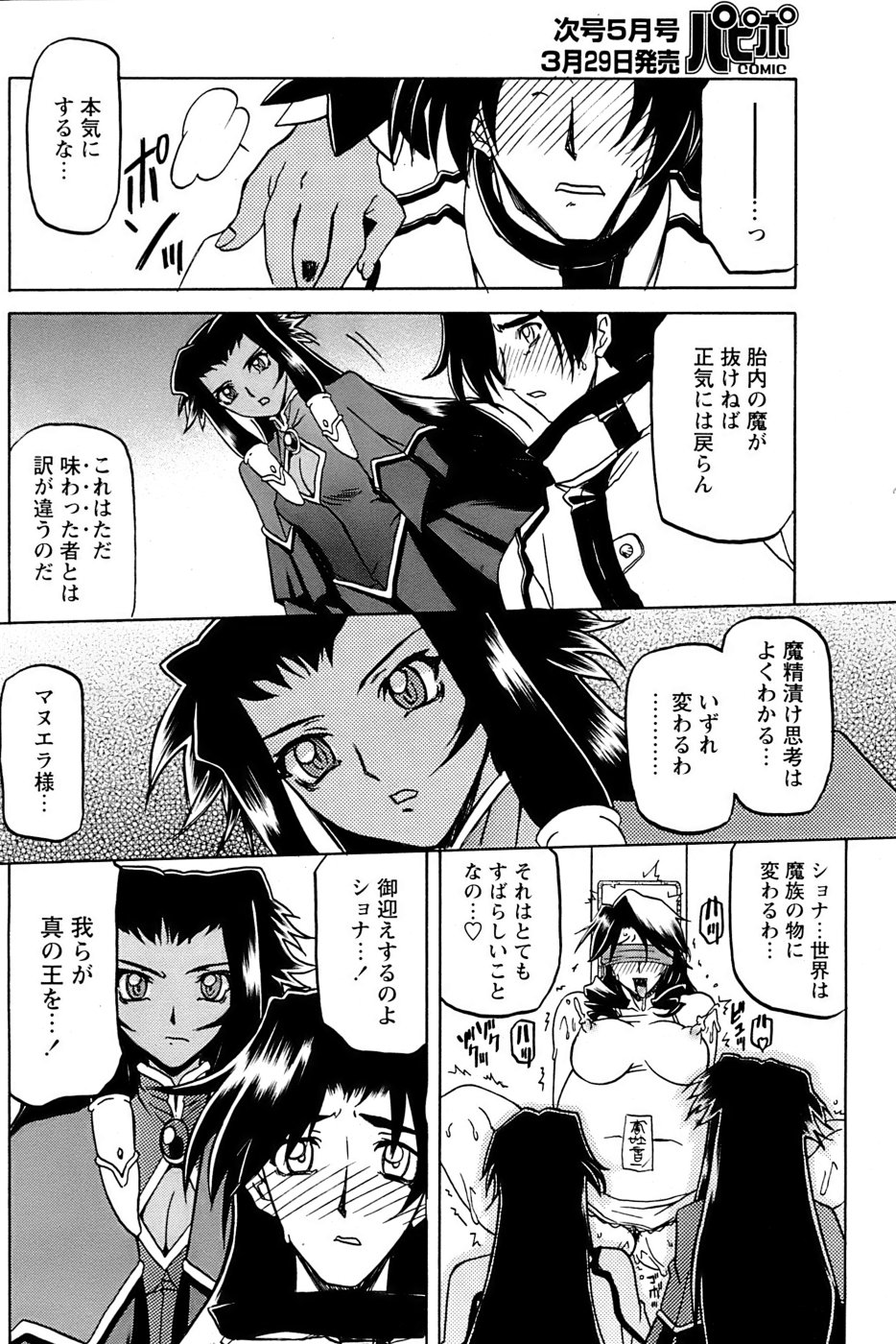 Comic Papipo 2007-04 - Page 44