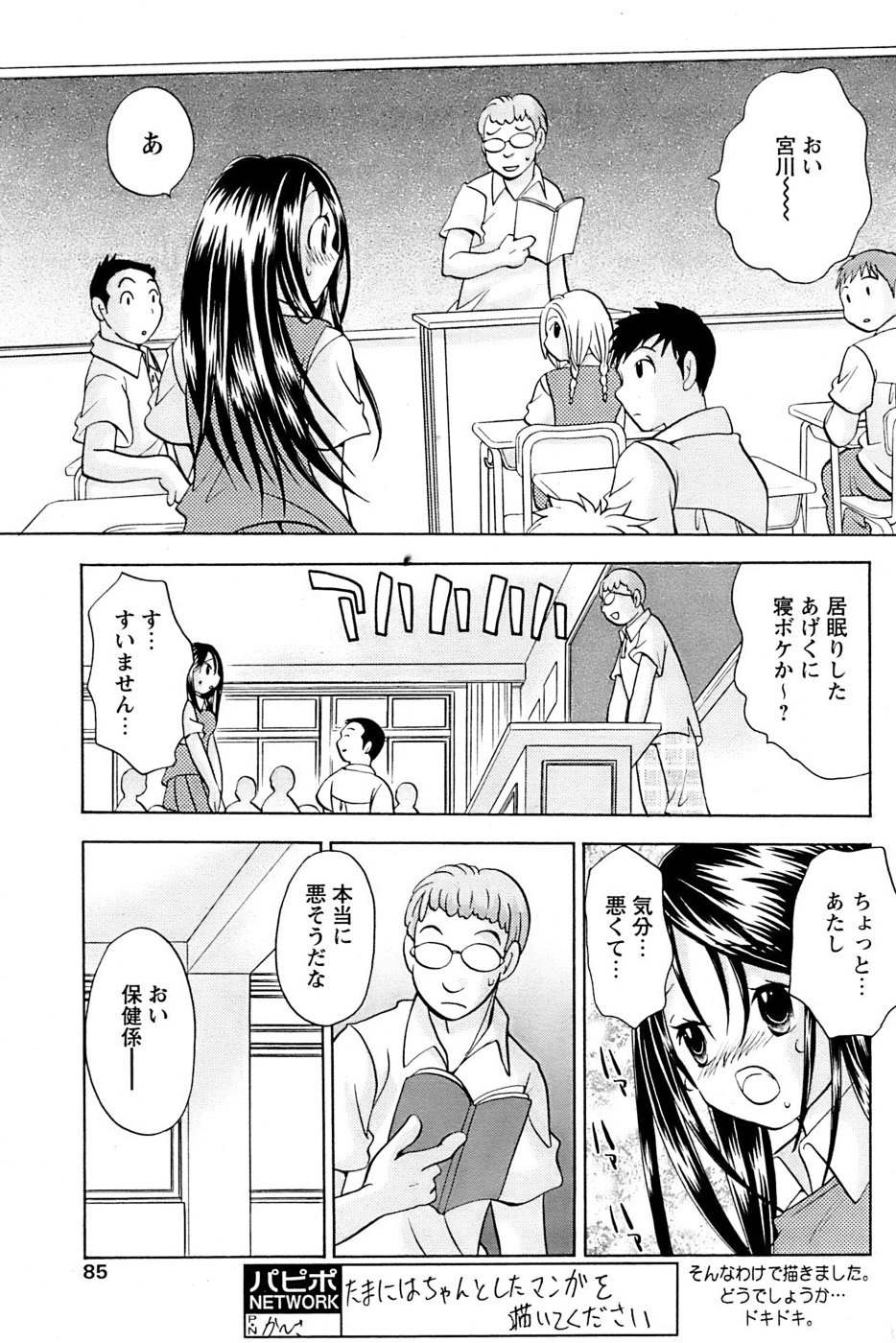 Comic Papipo 2007-04 - Page 83