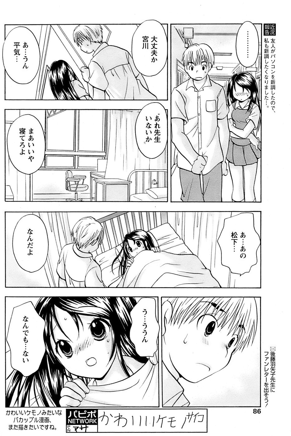 Comic Papipo 2007-04 - Page 84