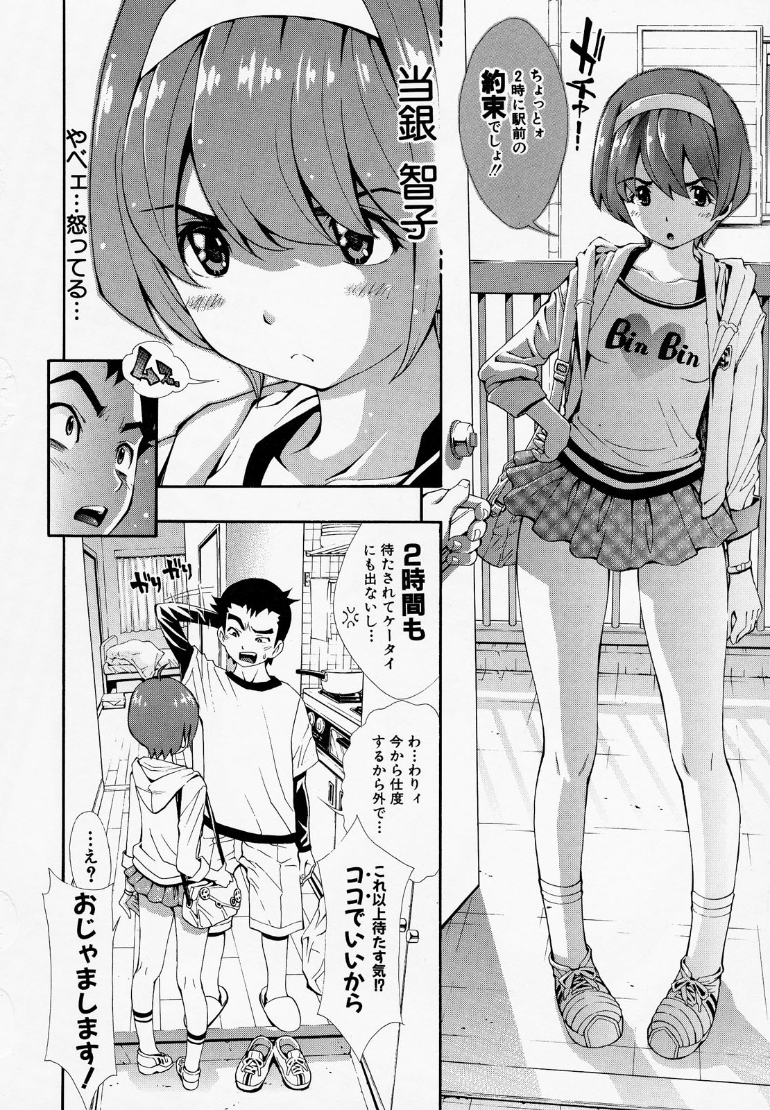 Muneatsu Koubi - Page 111