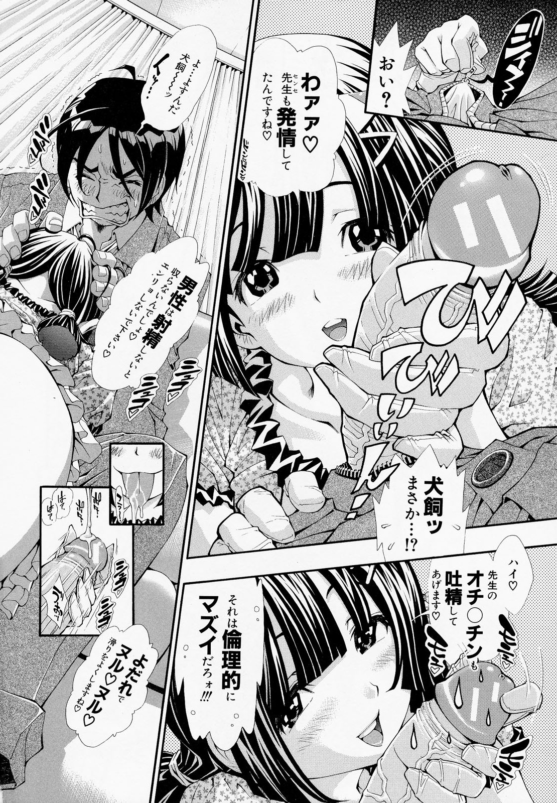 Muneatsu Koubi - Page 13