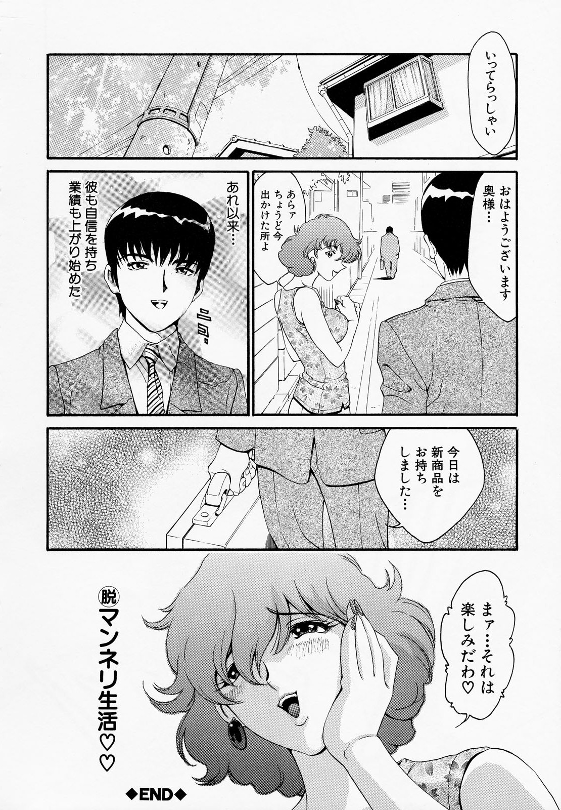 Muneatsu Koubi - Page 169