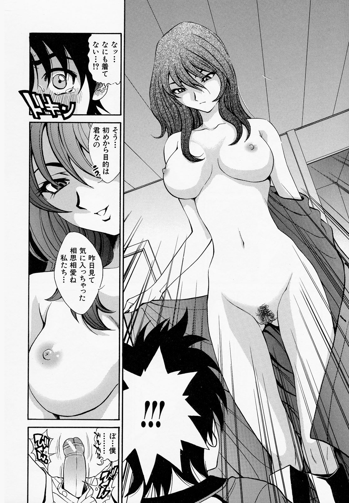 Muneatsu Koubi - Page 179