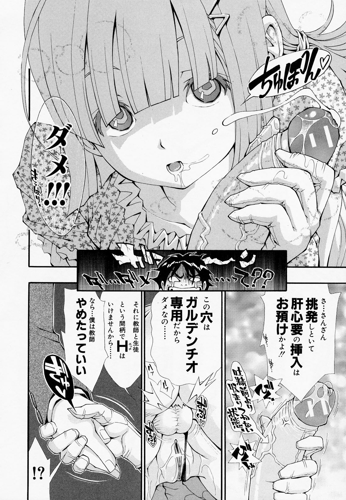 Muneatsu Koubi - Page 19