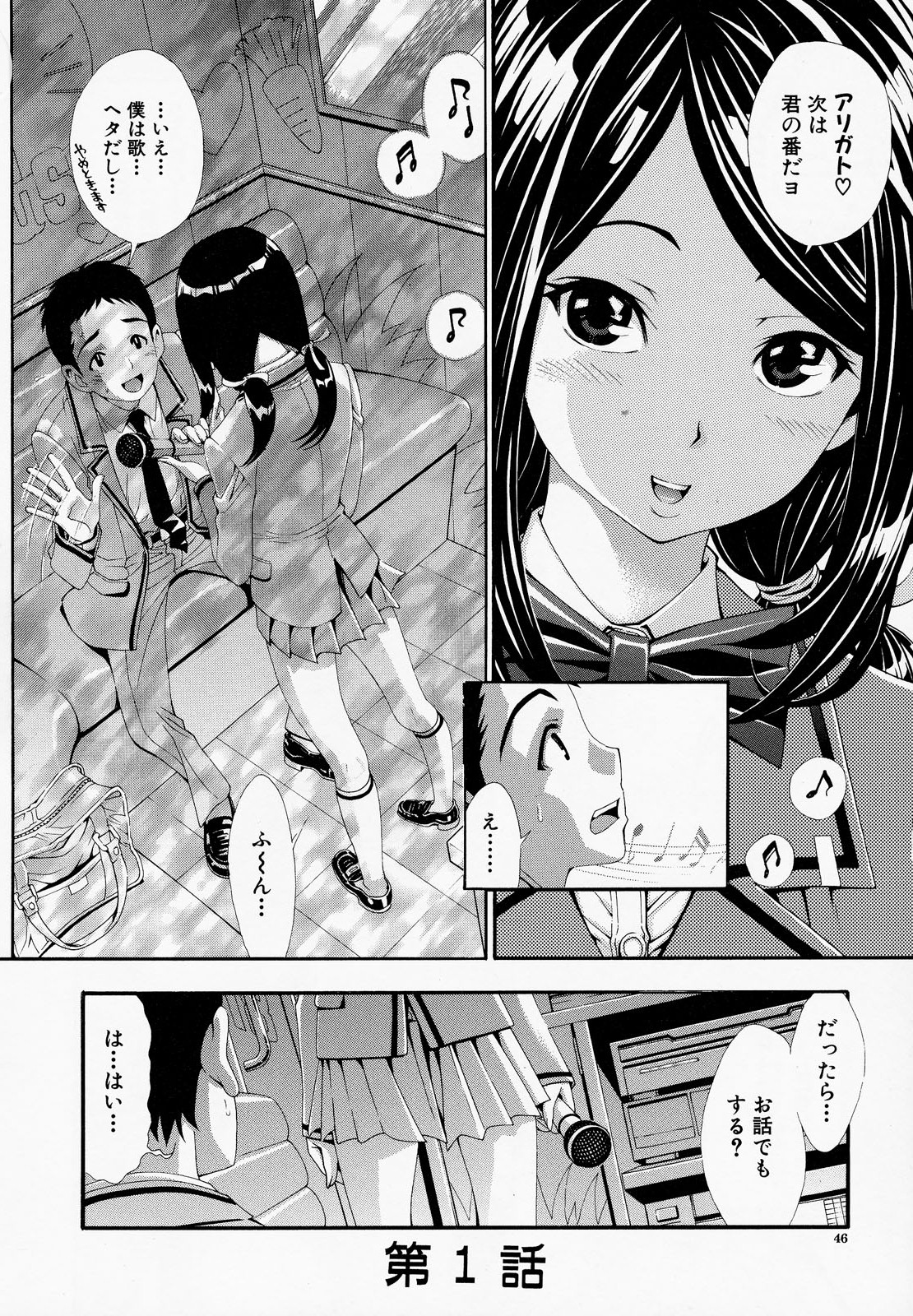 Muneatsu Koubi - Page 47