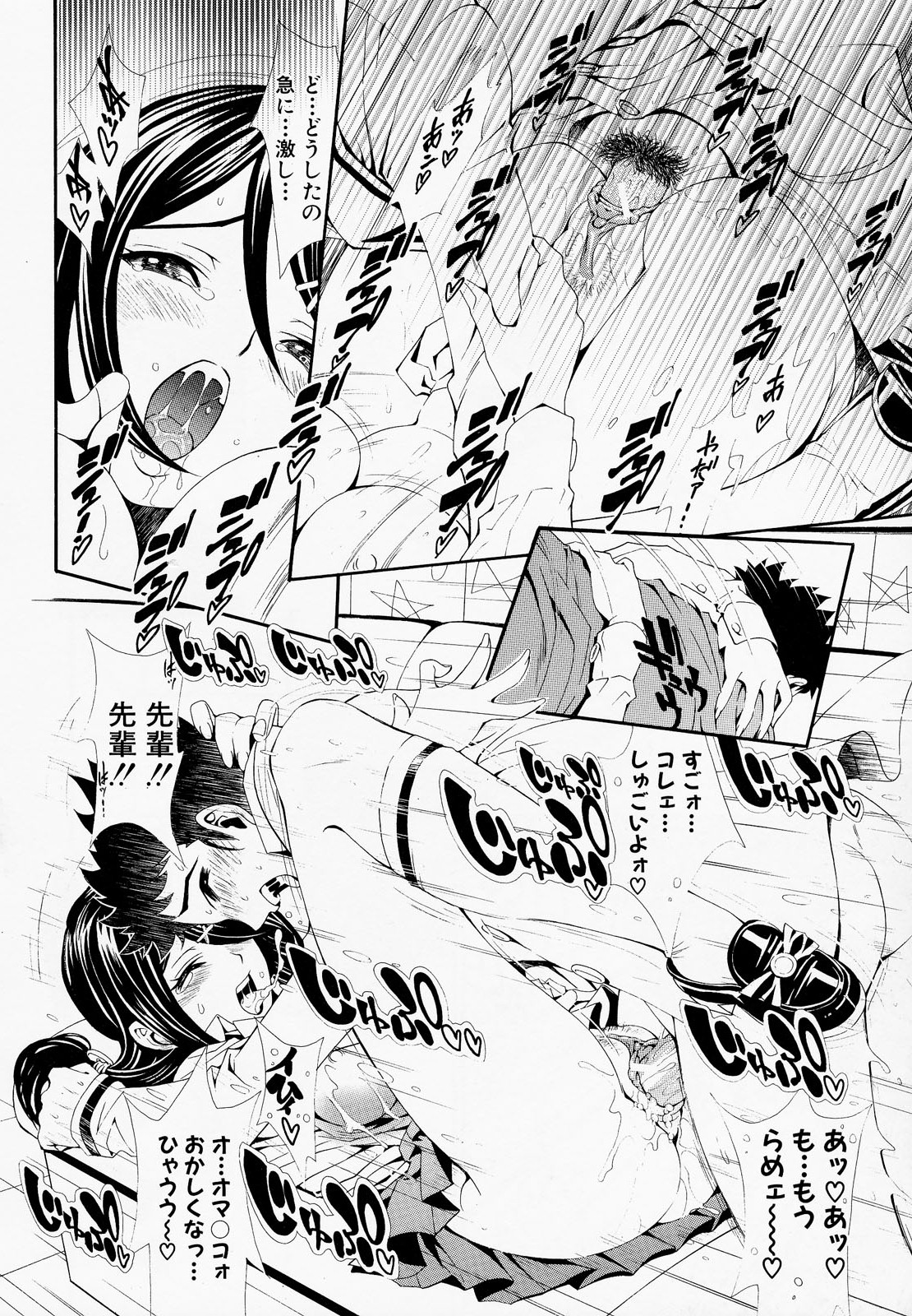 Muneatsu Koubi - Page 73