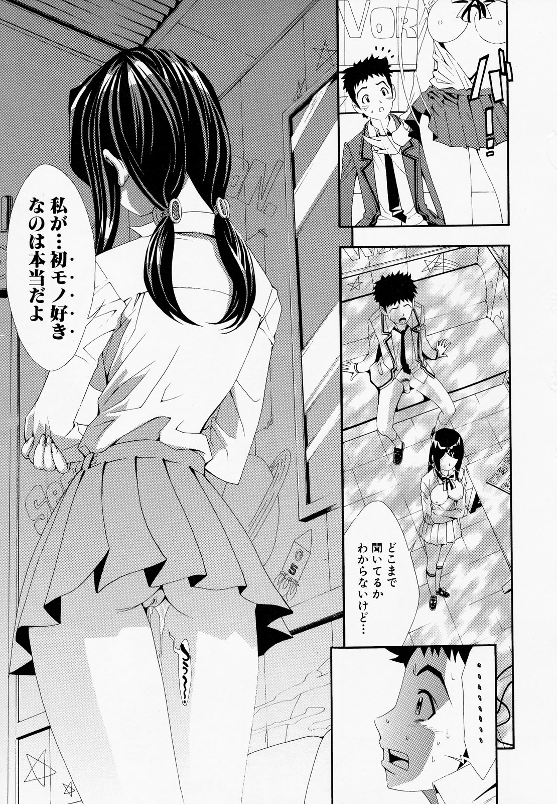 Muneatsu Koubi - Page 76