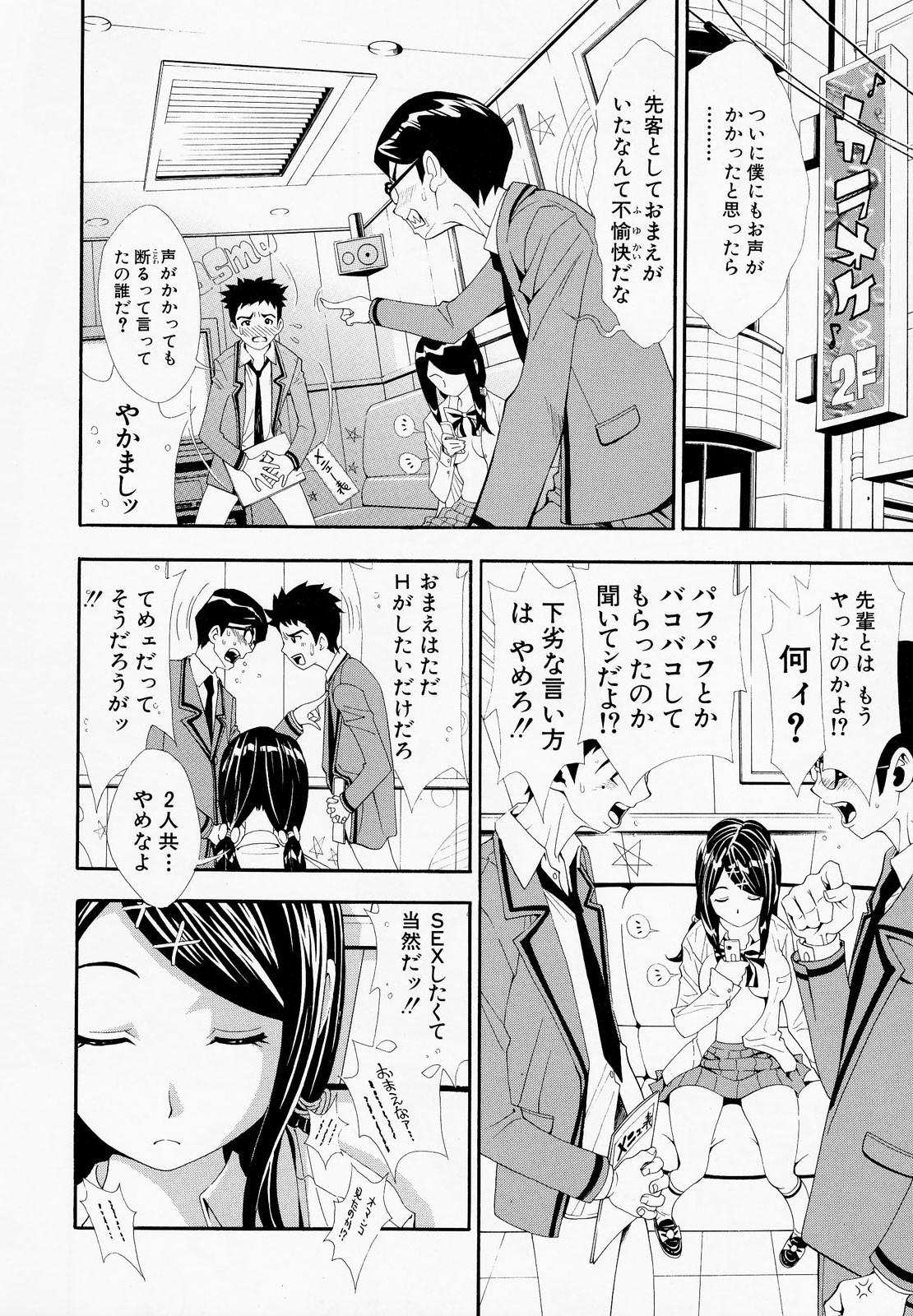 Muneatsu Koubi - Page 81