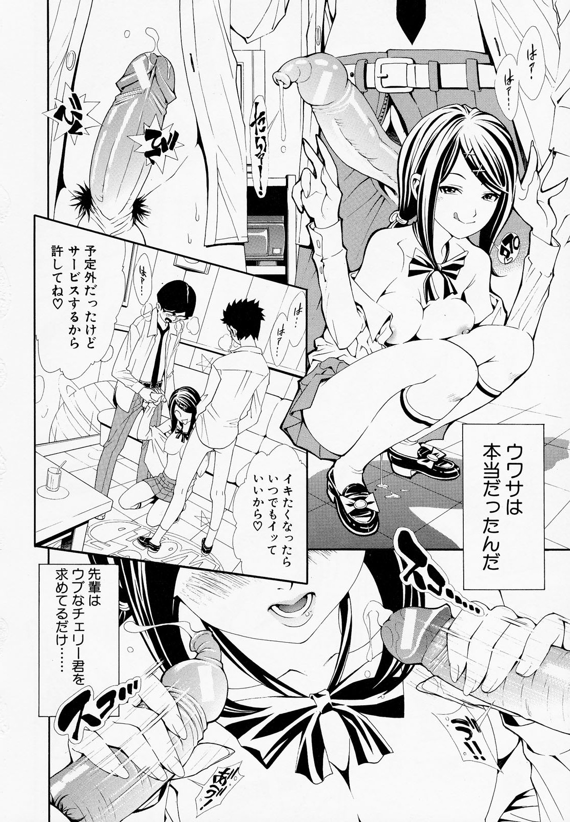 Muneatsu Koubi - Page 85