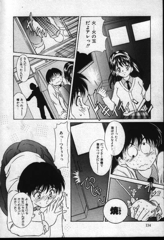 Natsuriro Koi Koi Monogatari - Page 133