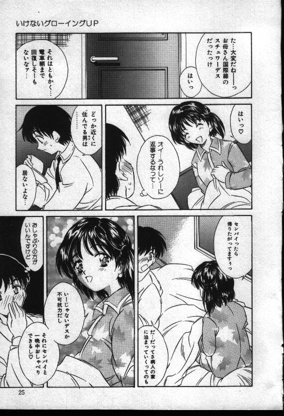 Natsuriro Koi Koi Monogatari - Page 24