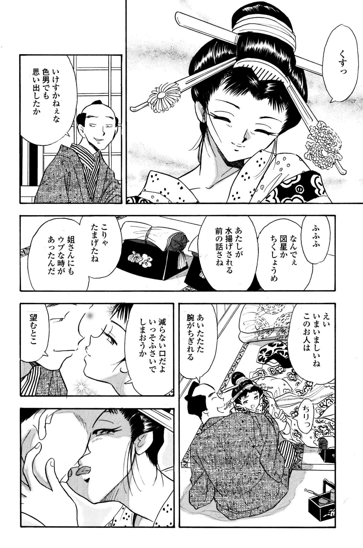 吉原こちょこちょ女郎 - Page 6