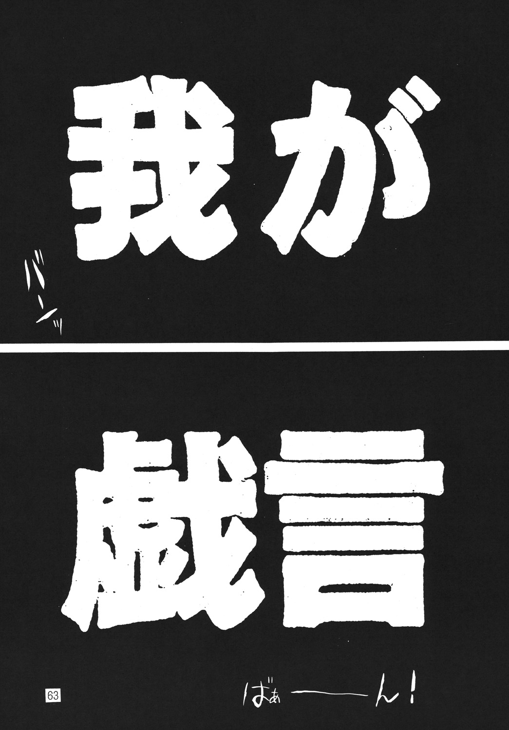 Yabou Neko - Page 62