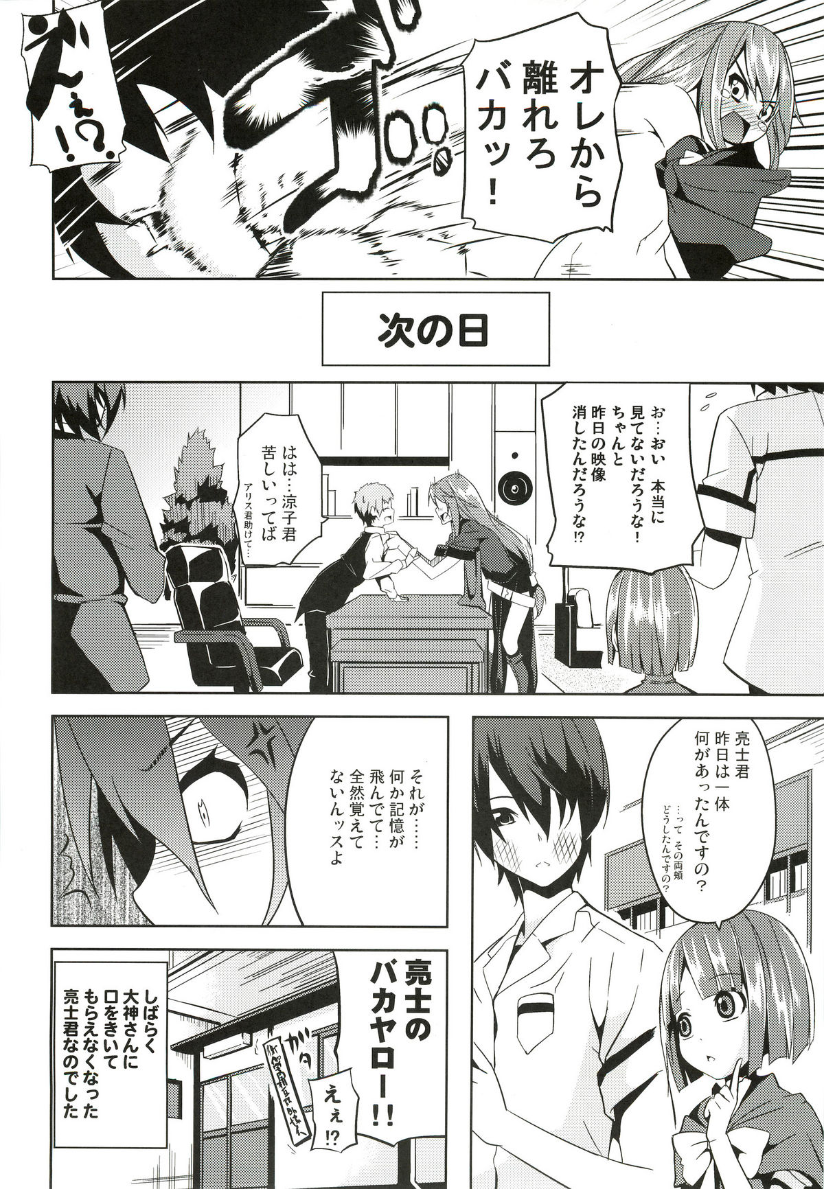 Hissatsu Neco Neco Attack - Page 19